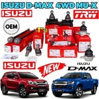 ราคา ลูกหมาก TRW ทั้งชุด ISUZU D-MAX 4WD HI LANDER MU-X ปี 2012-2019 ยี่ห้อ TRW แท้ ประกัน 3เดือน (26962039768)