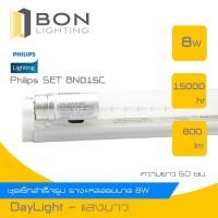 ราคา ชุดฟลูเซ็ท LED ฟิลิปส์ Philips T8 Tube 9W ยาว 60ซม. ชุดสำเร็จ ราง+หลอด LED Daylight (6658899596)
