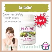 ราคา ไฮ โอลีฟ กิฟฟารีน Giffarine HI-OLIVE น้ำมันมะกอกบริสุทธิ์จากธรรมชาติ❇️สำหรับสาวกน้ำมันมะกอก (1735224434)