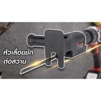 ราคา หัวแปลงสว่านเป็นเลื่อยจิ๊กซอว์ หัวเลื่อยชักต่อสว่าน ใช้ร่วมกับสว่านไฟฟ้า อุปกรณ์เสริม แถมฟรี!!!ใบเลื่อยจิ๊กซอว์ 3 ใบ (22738213872)