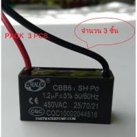 ราคา คาปาซิเตอร์ 1.2 uf 450v. senju( 3 ชิ้น) ชนิดสาย CAPACITOR 1.2 uF 450V. (7753268361)