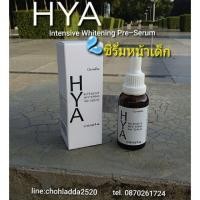 ราคา ฟรีค่าส่งHYA Intensive Whitening Pre-Serum Giffarine (6403807077)