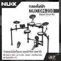 ราคา กลองไฟฟ้า NUX DM-210 Digital Drum Kit (กลองหนังมุ้งทั้งหมด สแนร์ตี Rim shot ได้) กลอง 5 แป้น (18603291273)