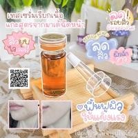 ราคา NEW❗️เทสเซรั่มแกะสูตรจากวิตามินเสมือนฉีดผิวหน้า เซรั่มเรียกเนื้อ กู้หน้าแหก ปรับผิวหน้าขาวใสเงาวิ้ง (15692841892)