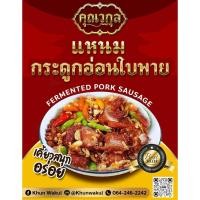 ราคา แหนมกระดูกอ่อน แหนมกระดูกหมู 200 กรัม (19827044568)