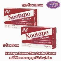 ราคา Neotape Porous Zinc-Oxide Plaster นีโอเทป ผ้ายางปิดแผล แบบมีรูพรุน ขนาด 1/2,1 นิ้วx5,10หลา(12ม้วน/1กล่องสีน้ำตาล)EE 121X (22722874341)
