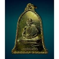 ราคา เหรียญระฆัง หลวงพ่อเกษม เขมโก สุสานไตรลักษณ์ลำปาง ออกวัดประตูต้นผึ้ง ลำปาง ย้อนยุค 2498 เนื้อทองฝาบาตร (23621065968)