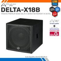 ราคา Wharfedale Pro DELTA-X18B / DELTA X SERIES REFINEMENT IN DETAIL / ประกัน 1 ปี ศูนย์ไทย [ออกใบกำกับภาษีได้] LENNSHOP (18583458079)