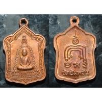 ราคา เหรียญแจกทาน เล็ก รุ่นมหามงคล 9 รอบ เนื้อทองแดง หลวงพ่อจรัญ วัดอัมพวัน 2554 (54854297649)