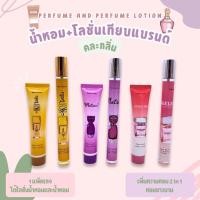ราคา โลชั่นน้ำหอม+น้ำหอม ติดทน 4-8 ชม. เทียบแบรนด์ คละกลิ่น (15266006437)