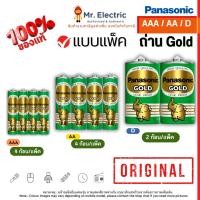 ราคา Panasonic ถ่านไฟฉาย ถ่านโกลด์ Gold 1.5V ขนาด AAA , AA , D จำนวน 2 และ 4 ก้อน/แพ็ค (22278462187)