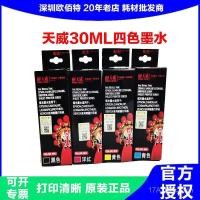 ราคา Tianwei 30ml เหมาะสําหรับตลับหมึก HP CANON CANON 1180 IP2780 MP288 259 MX368 (26094613157)