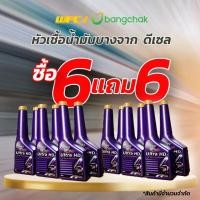 ราคา โปร 6 แถม 6 บางจาก หัวเชื้อน้ำมันเครื่อง ดีเซล 0.2L (22442014180)