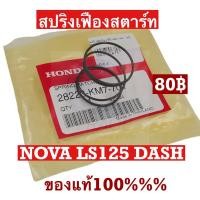 ราคา สปริงเฟืองสตาร์ท nova ls125 dash โนวา แอลเอส แดช ของแท้honda (25873127697)