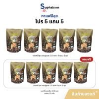 ราคา (5แถม5) MeSuk Coffee กาแฟมีสุข กาแฟงาดำ รำข้าว 55 in 1 ไม่มีน้ำตาล ไม่มีไขมันทรานส์ ไม่มีคอเลสเตอรอล (100ซอง) (27992810012)