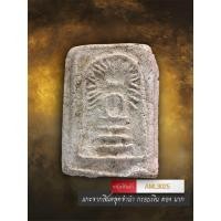 ราคา [ AML9025 ] พระสมเด็จรัศมี กรุวัดคลองขอม หลวงปู่ศุข วัดปากคลองมะขามเฒ่า (48354479274)