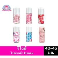 ราคา วีไวต์ ไวท์เทนนิ่ง โรลออน ขนาด 40-45 มล. (22783593539)