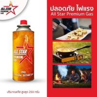 ราคา แก๊สกระป๋อง All STAR PREMIUM GAS ความจุก๊าซ 250 กรัม ใช้ได้ยาวนานต่อเนื่อง 2-3 ชั่วโมง ราคาประหยัด (11614962992)