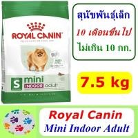 ราคา Royal Canin Mini Indoor Adult 7.5 kg (1387882019)