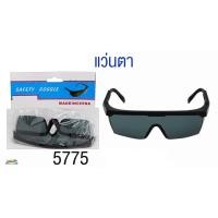 ราคา แว่นตานิรภัยสีดำ SAFETY GOGGLE 5775 / (21204046665)