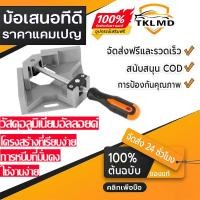 ราคา ปากกาจับฉาก 90องศา แคล้มป์จับฉาก ปากกาจับฉาก ปากกาจับมุมไม้ แคล้มจับฉาก จับชิ้นงาน เข้ามุม 90 องศา จับงานกว้าง 68 mm (50154764330)