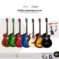 ราคา กีต้าร์โปร่ง OverSpeed ขนาด 38 นิ้ว รุ่น OS-38C มีเหล็กดามคอ OS38C กีต้าร์โปร่ง38นิ้ว กีต้าร์ OS-38 OS38C (1077678514)