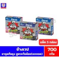 ราคา ช้างเวป ยาจุดกันยุง สูตรควันน้อย ขนาด 140 กรัมx5 กล่อง*//*แพ็ค 5 กล่อง*//* (3157647301)