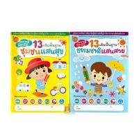 ราคา สมุด ระบายสี ลีลามือ 13 เส้นพื้นฐานธรรมชาติแสนสวย 13เส้นพื้นฐานชุมชนแสนสุข (55755618657)