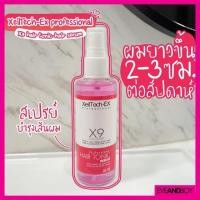 ราคา XEILTECH-EX - X9 Amino Cell Rebuild Hai Tonic Hair Serum (85 ml.) เซรั่มเร่งผมยาว (27165745437)