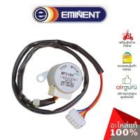ราคา มอเตอร์สวิง Eminent รหัส A26-SM-0004 ** (MP24BA : 1521210701) ใช้รหัส A26-FC-WVGR32F-0173 แทน STEPPING MOTOR มอเตอร์ป... (20081831364)