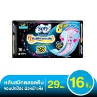 ราคา โซฟี ขอบปกป้อง หลับสนิทตลอดคืน ผ้าอนามัยแบบมีปีก ขนาด 29 ซม. แพ็ค 16 ชิ้น (46656092249)