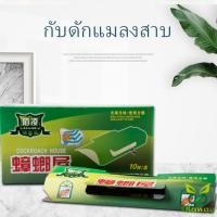 ราคา บ้านแมลงสาบ ดักจิ้งจก ดักแมลงสาบ กาวดักแมลงสาบ ที่ดักแมลงสาบ กับดักแมลงสาบ และดักจิ้งจกพร้อมเหยื่อสำเร็จรูป ฆ่าแมลงสาบ (26353293901)