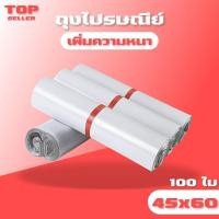 ราคา ถุงไปรษณีย์ 100ใบ สีขาว ซองไปรษณีย์ 45*60 ซ.ม. ซองไปรษณีย์พลาสติก ถุงพัสดุ ถุงไปรษณีย์พลาสติก ซองพลาสติกกันน้ำ (3048828533)