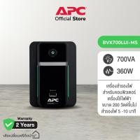 ราคา UPS (เครื่องสำรองไฟฟ้า) APC (BVX700LUI-MS) 700VA/360WATT รับประกัน 2 - Y (23569881623)