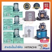 ราคา YAMADA อะไหล่สวิทซ์แรงดันปั๊มน้ำ(Pressure Switch) สำหรับปั้มน้ำยี่ห้อ HITACHI (7194704526)