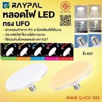 ราคา หลอดไฟจานบิน UFO 120W 150W 100W 50W 65W แสงขาว แสงวอร์มไวท์ ไฟ LED BULB ทรงจานบิน UFO (29722999660)