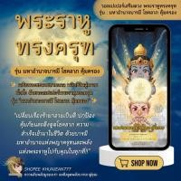 ราคา ใหม่!! วอลเปเปอร์พระราหูทรงครุฑ รุ่น มหาอำนาจบารมี โชคลาภ คุ้มครอง เปลี่ยนร้ายกลายเป็นดี เสริมดวงเศรษฐี" (42068938953)