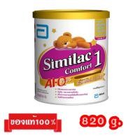 ราคา Similac Comfort-1_{820g.}_ซิมิแลค คอมฟอร์ท สูตร1 (16393416199)