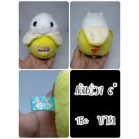ราคา Yukimaru Banana#Coroham Coron Fruits#Hamster#แฮมสเตอร์#หนู#กล้วย#ก้นถ่วง#Amuse#อมูส#ตุ๊กตาญี่ปุ่นมือสอง (43850291586)