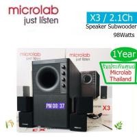 ราคา Speaker Microlab (X3) 2.1Channal (98 Watts R.M.S) 3p (Subwoofer)ลำโพงขยายเสียง X3 ริมแดงออกใบกำกับภาษีได้ ประกันศูนย์1ปี (11909160034)