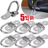 ราคา 1/3/5ชุด ง แหวนผูกลงสมอตะขอ / แหวนดึงโลหะสําหรับงานหนัก / แหวนลากจูงคงที่รถบรรทุกพร้อมสกรู (40609005218)