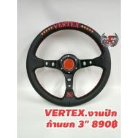 ราคา พวงมาลัยVERTEX ตัวปัก 5 ดาวทอง พวงมาลัยแต่ง 13นิ้ว ก้านยก 3นิ้ว หนังแท้ พวงมาลัยรถยนต์ พวงมาลัยซิ่ง สินค้าอยู่ไทย ม (11537639087)