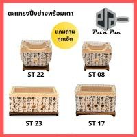 ราคา ตะแกรงปิ้งย่าง พร้อมเตาถ่าน ตะแกรงสแตนเลส เตาญี่ปุ่น ปิ้งย่าง ย่างเนื้อ เตาดินขาว เตาฮิดะ สแตนเลส 304 แถมถ่านฟรี (4482655198)