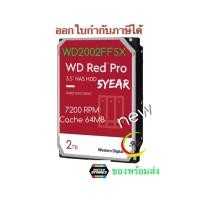 ราคา WD2002FFSX HDD WD 2TB NAS SATA3(6Gb/s) 7200RPM 64MB 5Y (24817877067)