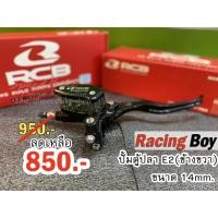 ราคา ปั้มตู้ปลา Racing Boy E2 ข้างขวา ขนาด 14mm. (6954178011)