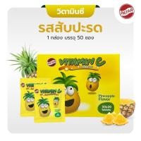 ราคา PATAR Ascorbic Acid [Vitamin C] Pineapple - พาตาร์ วิตามินซี ซอง รสสับปะรด (19279811229)