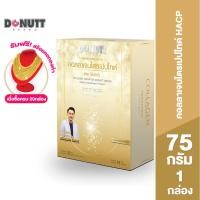 ราคา DONUTT MALL คอลลาเจนเปปไทด์ คอลลาเจนเแท้ Donutt (ตราโดนัทท์) โดนัทคอลลาเจนไตรเปปไทด์ HACP โดนัท บรรจุ 15 ซอง/กล่อง (9459730671)