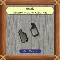 ราคา กระดิ่ง Xiaomi Redmi K30 4G,Redmi K30 5G (57701828304)
