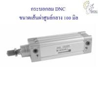 ราคา [ราคาถูก] กระบอกลม DNC ขนาดเส้นผ่าศูนย์กลาง 100 มิล มาตรฐาน ISO6431 (2050850498)
