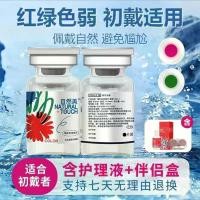 ราคา [ของแท้สีตาบอด] ชิ้นความงามธรรมชาติสีแดงสีเขียวสีคอนแทคเลนส์อ่อนแอปีโยนสีเสริมการเปิดเผยชิ้นโปร่งใส (52858307068)